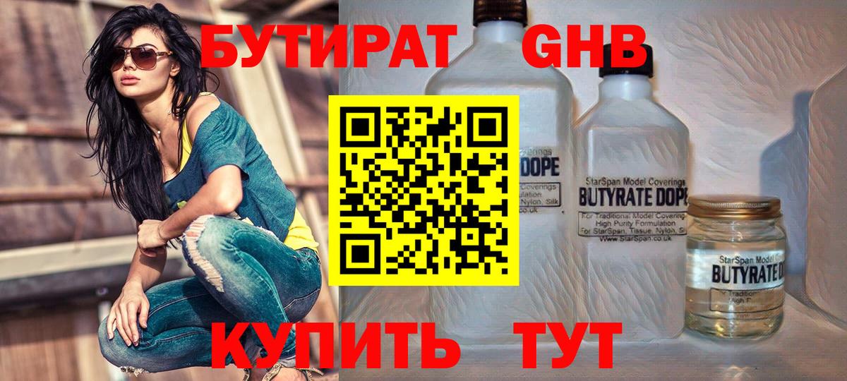 БУТИРАТ  БУТИРАТ BDO  Вход с VPN  Щёлково 