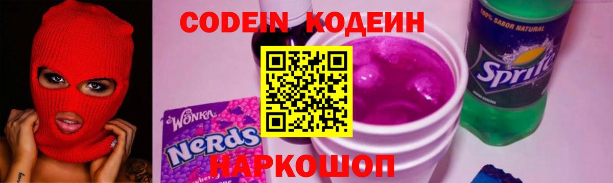 Кодеиновый сироп Lean Purple Drank Щёлково