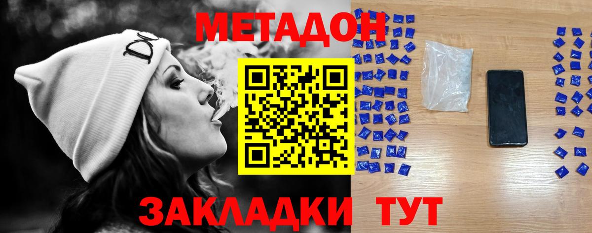 Метадон VHQ  МЕТАДОН кристалл  Вход с VPN  Щёлково 